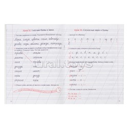 Классический тренажёр. Русский язык 1 класс