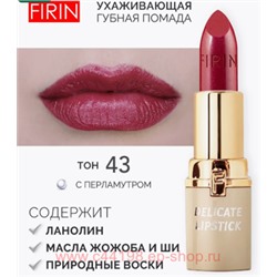 FIRIN Губная помада Нежная тон 043 малиновый звон