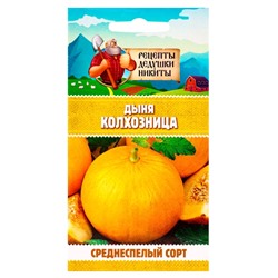 Семена Дыня "Колхозница 749/753", 0,3 г