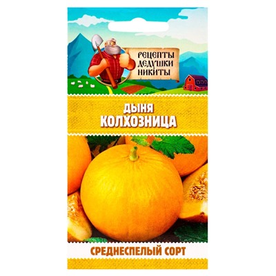 Семена Дыня "Колхозница 749/753", 0,3 г