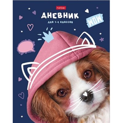 Дневник для младших классов (твердая обложка) "Селфи-песик" Со справ.инф. (085591) 30181 Хатбер