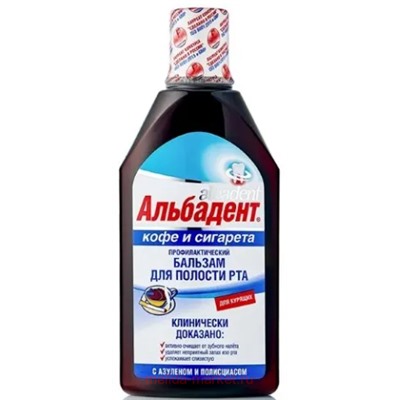 Альбадент Бальзам для полости рта кофе и сигарета для курящих 400 мл(срок до 10.25)
