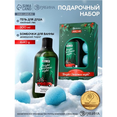 Новогодний подарочный набор косметики Bright Christmas night: гель для душа, 300 мл и бомбочки для ванны, 4×40 г, URAL LAB