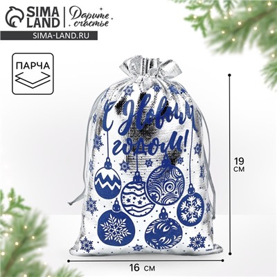 Мешочек подарочный парча «Новогодние игрушки», серебро, 16×24 см
