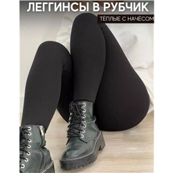 Лосины в рубчик утепленные