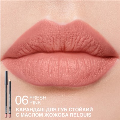 Карандаш для губ стойкий с маслом жожоба 06 FRESH PINK