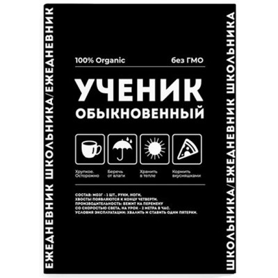 Дневник-ежедневник школьника  А5 128 стр. "ФРАЗЫ С ХАРАКТЕРОМ" 67614 Феникс