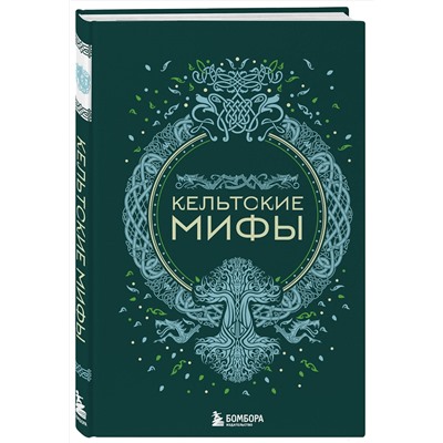 Эксмо "Кельтские мифы"