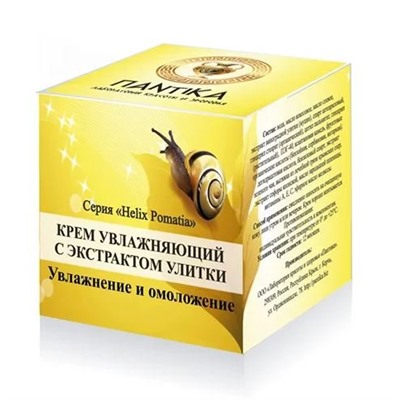 Улиточный крем Увлажняющий для лица и шеи - Helix pomatia