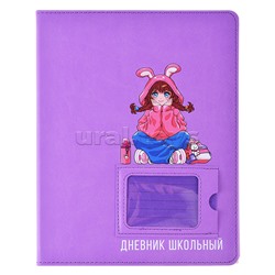 Дневник 1-11кл. "Девочка в худи" кожзам: А5+; твёрдый переплёт