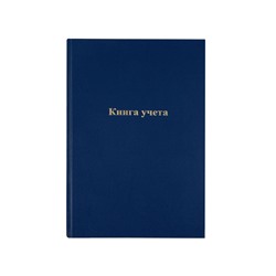Книга учета OfficeSpace, А4, 96л., клетка, 200 х 290мм, бумвинил, синий, блок офсетный
