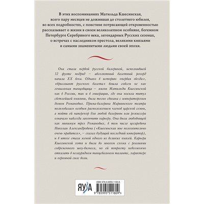 Эксмо Матильда Кшесинская "Воспоминания. Балет, жизнь при дворе и изгнание"