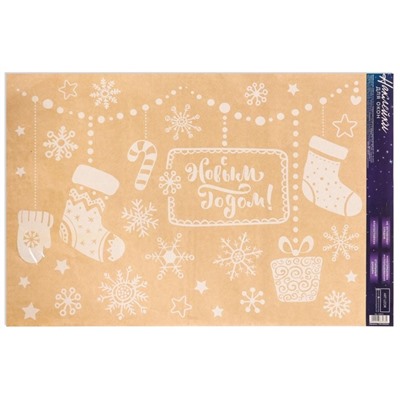 Наклейки на окна многоразовые «С Новым годом», 33×50 см