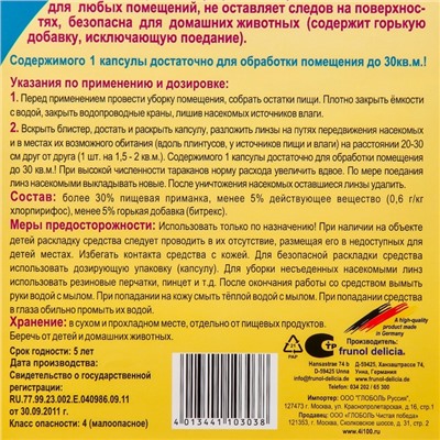 Линзы (таблетки) DELICIA от тараканов, в капсулах, 10 шт