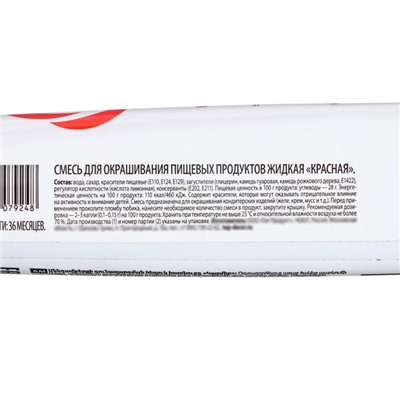 Пищевой краситель Top decor гелевый «красный», 100 г