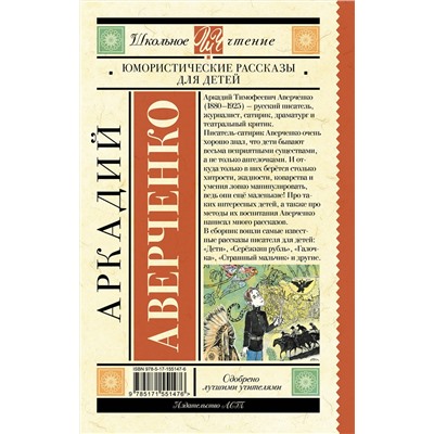 АСТ Аверченко А.Т. "Юмористические рассказы для детей"