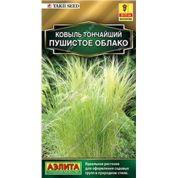 1534A Ковыль Пушистое облако 5 шт