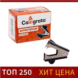 Антистеплер канцелярский «Calligrata. Классика», чёрный