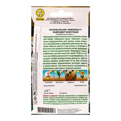 Семена цветов Колокольчик Чемпион F1 лавендер букетный  (драже) С. Sakata , Ц/П,4 шт.