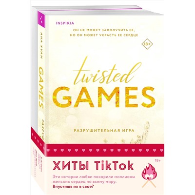 Эксмо Ана Хуан, Т Л Свон "Комплект из 2-х книг (Разрушительная игра +Тристан Майлз)"