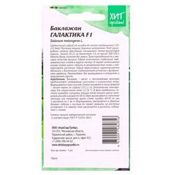 Семена Баклажан «Галактика», F1, для гриля, 7 шт., «АгроСидсТрейд»