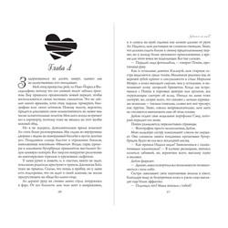 Эксмо Криста и Бекка Ритчи "Зависим от тебя"