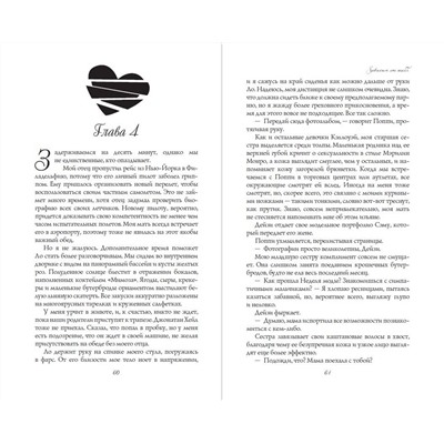 358581 Эксмо Криста и Бекка Ритчи "Зависим от тебя"