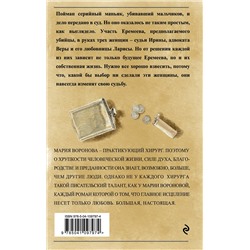 Эксмо Мария Воронова "Погружение в отражение"