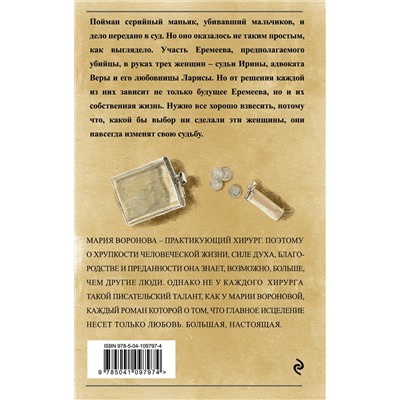Эксмо Мария Воронова "Погружение в отражение"
