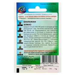 Семена Баклажан «Алмаз», среднеспелый, 0.1 г, «Удачные семена»