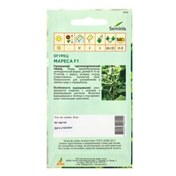 Семена Огурец "Мареса" F1 8 шт