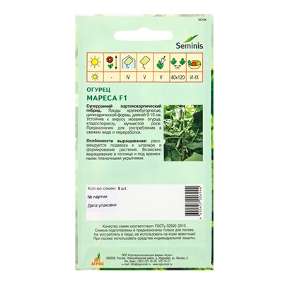 Семена Огурец "Мареса" F1 8 шт