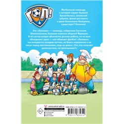 АСТ Луиджи Гарландо "Игра начинается"