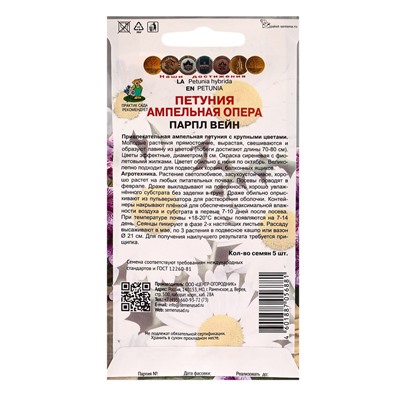 Набор семян Катарантус ампельный "Медитерранеан Микс", 3 шт.