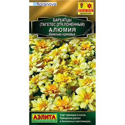 1283A Бархатцы Алюмия ванильно-кремовые 10 шт