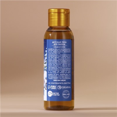 Пена для ванны детская «Загадай желание», 100 мл, аромат сладкой колы, Чистое счастье