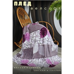 Плед Грация НАТАЛИ, 950067