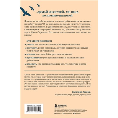 Эксмо Джон Стрелеки, Тим Браунсон "Формула гармоничной жизни. Как стать богатым и счастливым, следуя за своей мечтой"
