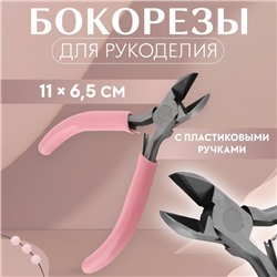 Бокорезы для рукоделия, 11×6.5 см, розовые