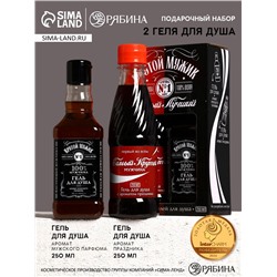 Подарочный набор косметики «Крутой», гель для душа виски и гель для душа кола, 2×250