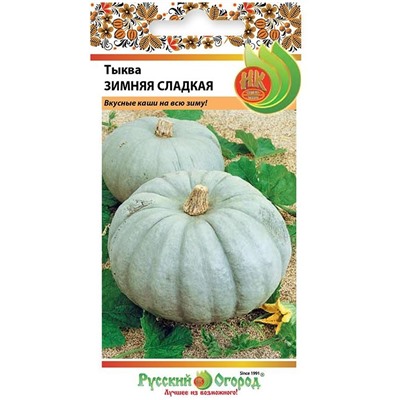Тыква Зимняя сладкая (НК)