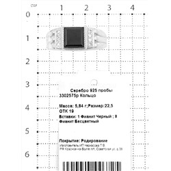 Печатка из серебра с чёрным плавленым кварцем и фианитами родированная 925 пробы 3302575р