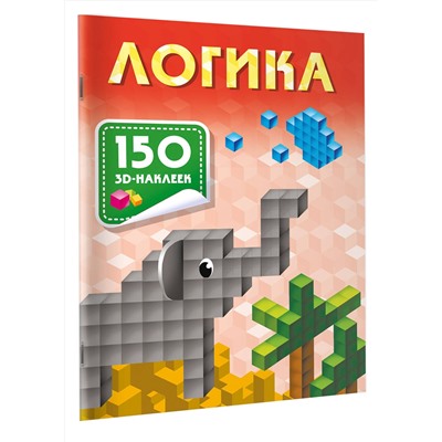 АСТ Дмитриева В.Г. "Логика"