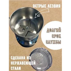 Кофемолка электрическая, Артикул: 130701