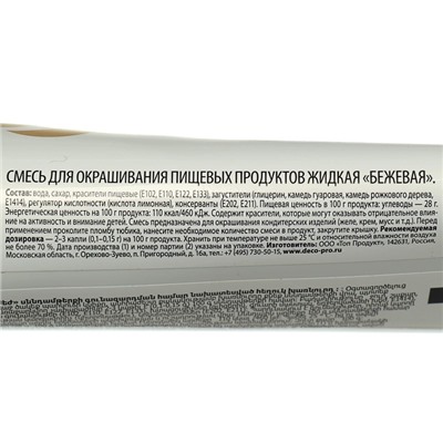 Пищевой краситель Top Decor гелевый, бежевый, 100 г