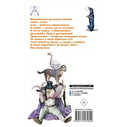 АСТ Дуров В "Мои звери"