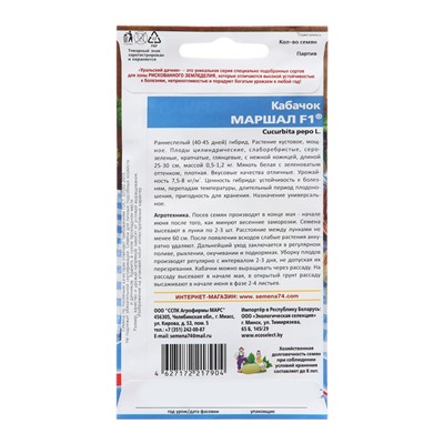 Семена Кабачок "Маршал", 10 шт