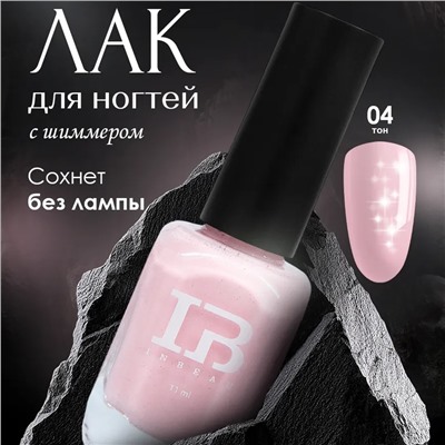 INBEAU Лак для ногтей с блестками тон 04 11 мл