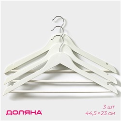Плечики - вешалки для одежды Доляна, 44.5×23 см, 3 шт., с перекладиной, сорт B, дерево клён, белые