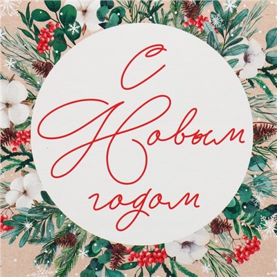 Коробка кондитерская с окном, сундук, «С Новым годом!» 20×20×20 см